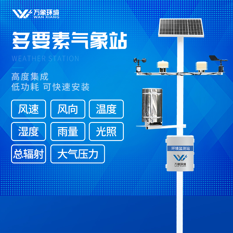 校園小型氣象站價格明細(xì)