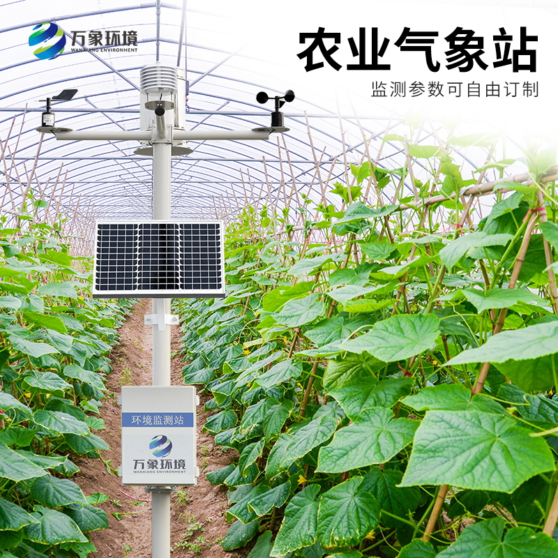 農(nóng)業(yè)全自動(dòng)氣象站