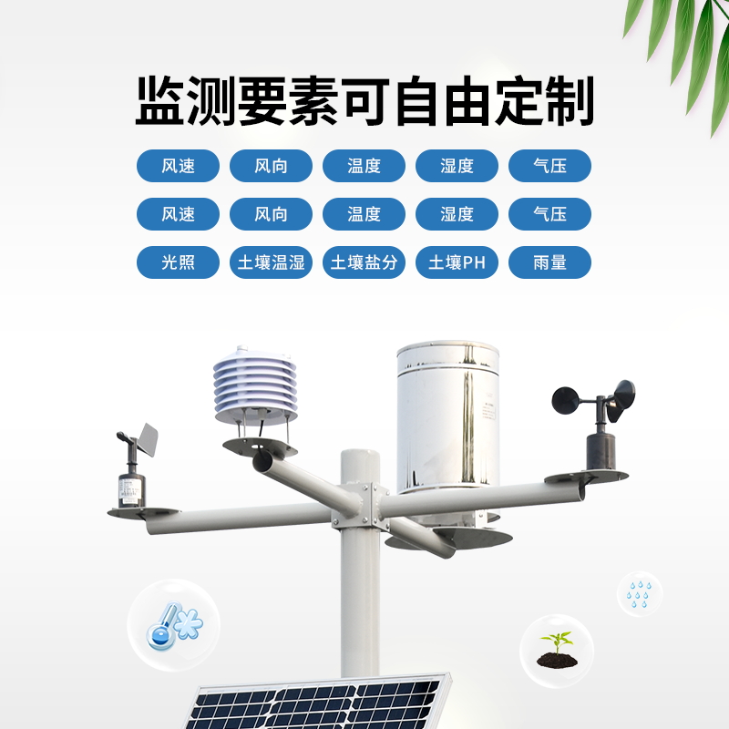 農(nóng)業(yè)自動(dòng)化氣象站——一款所向披靡的溫室大棚氣象觀測站#2022已更新