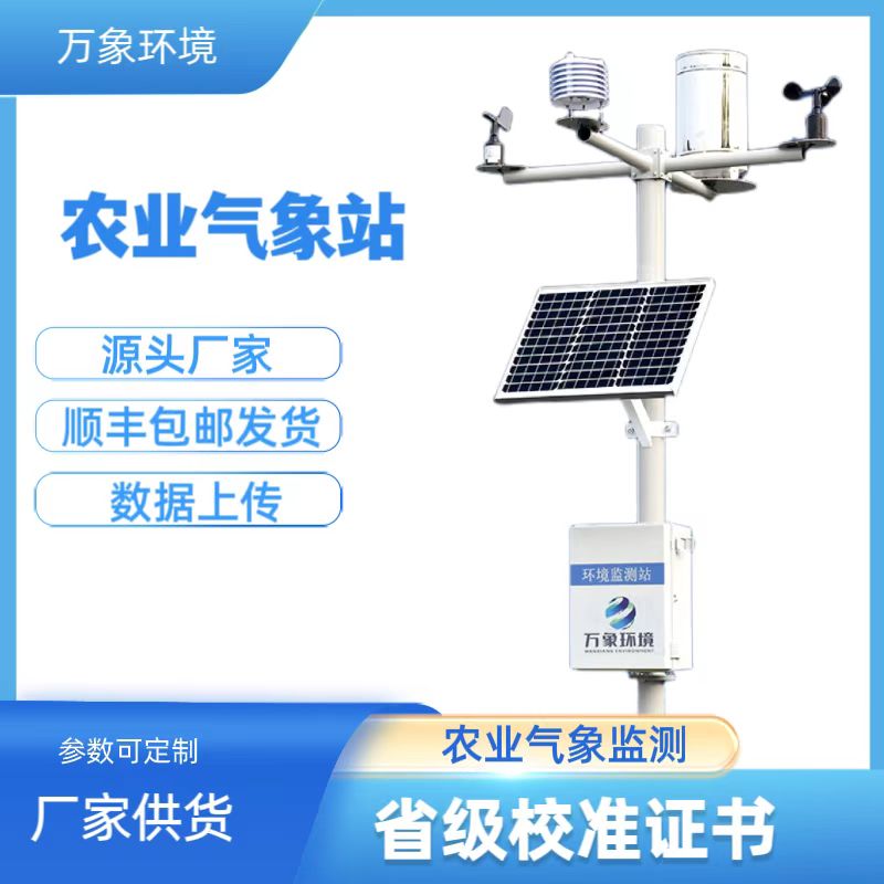農(nóng)業(yè)環(huán)境氣象觀測站——一款能長時(shí)間用的住的農(nóng)業(yè)綜合氣象站2023已更新