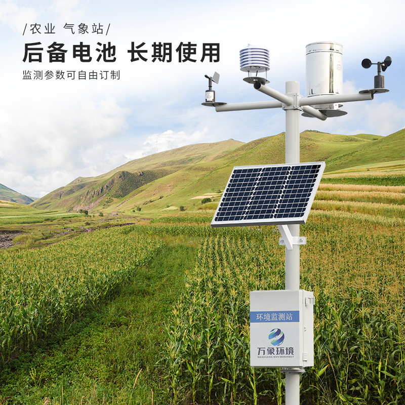 一般農(nóng)業(yè)氣象站——一款一直都賣的很好的農(nóng)田小氣候自動(dòng)氣象站2023動(dòng)態(tài)已更新