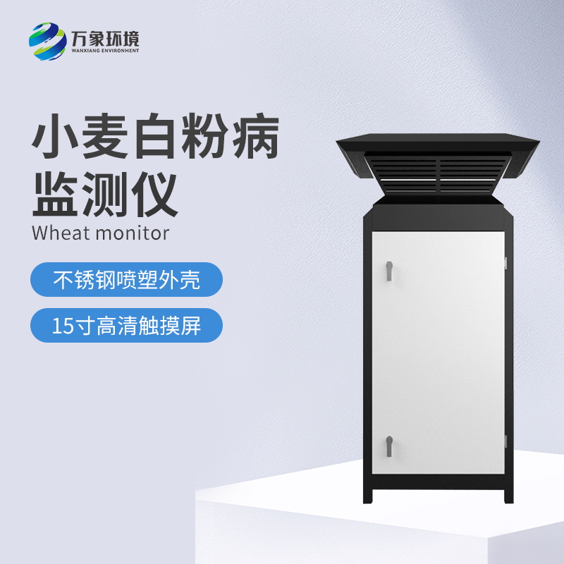 小麥白粉病監(jiān)測儀怎么防止病害發(fā)生？