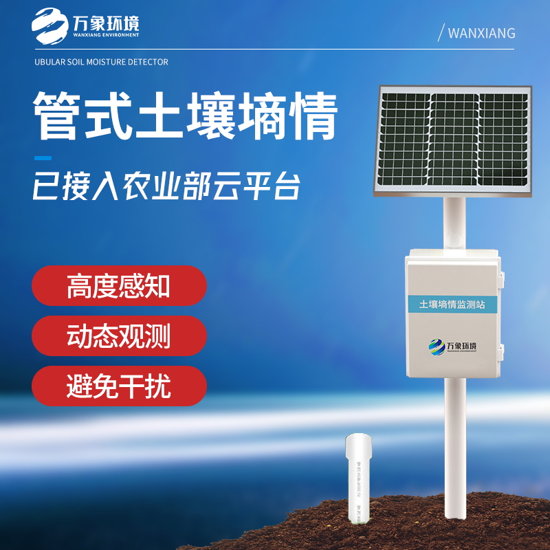 土壤剖面水分儀在農業(yè)種植中的應用
