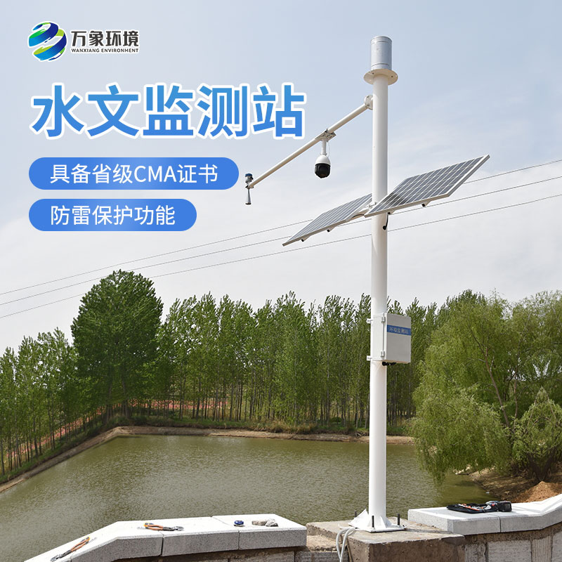 為監(jiān)測雨量、水位而設(shè)計的雷達(dá)水位監(jiān)測站