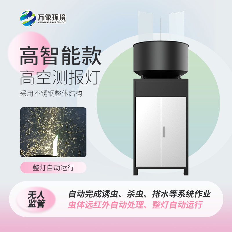 高空蟲情測(cè)報(bào)燈可以更全面地了解農(nóng)田蟲情情況