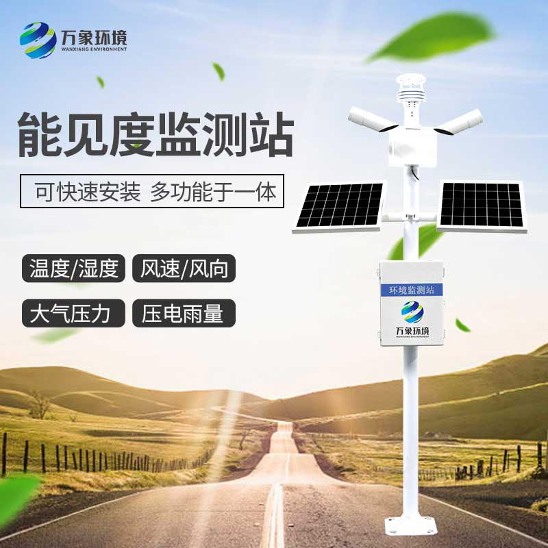 能見度監(jiān)測站及時發(fā)現(xiàn)公路氣象異?，F(xiàn)象