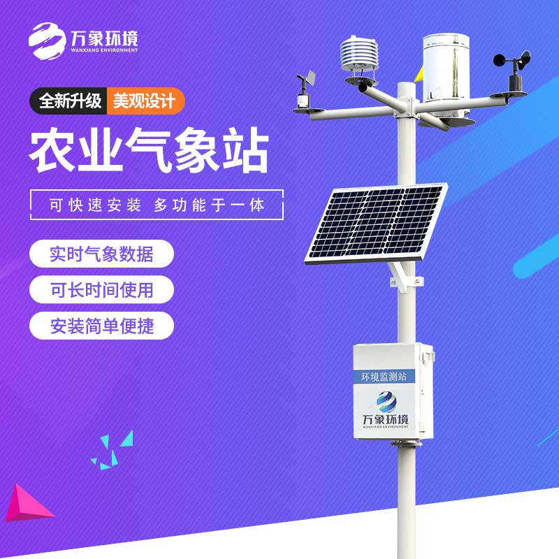 十二要素農(nóng)業(yè)氣象站幫助合理安排農(nóng)事活動