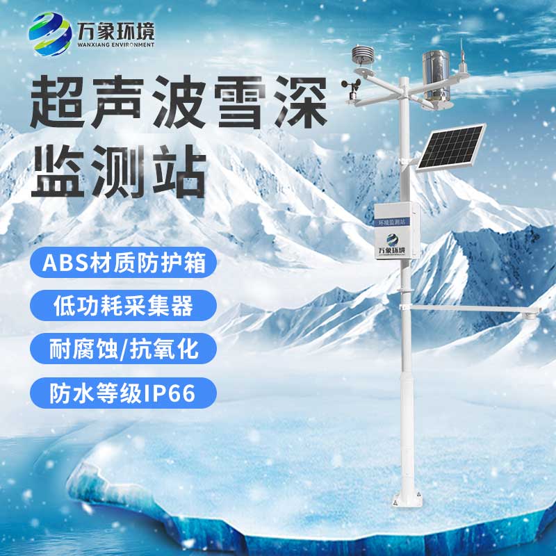 激光雪深監(jiān)測站和超聲波雪深監(jiān)測站的區(qū)別在哪里？