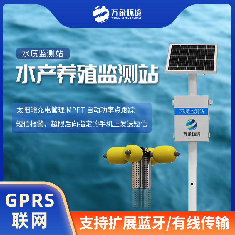 室外水質(zhì)在線監(jiān)測設備幫助守護碧水藍天