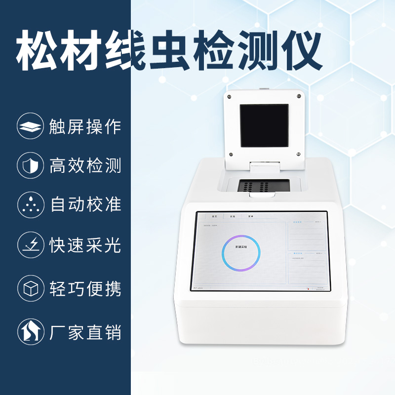 松材線蟲PCR檢測(cè)儀