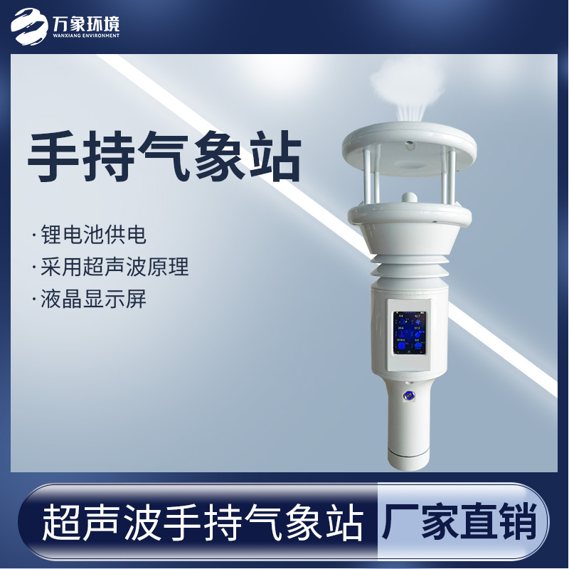 便攜式智能地面觀測(cè)站：多場(chǎng)景應(yīng)用，賦能各行各業(yè)