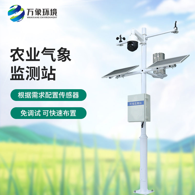 農(nóng)業(yè)小氣候觀測(cè)設(shè)備站：科技之光，照亮農(nóng)田微觀世界
