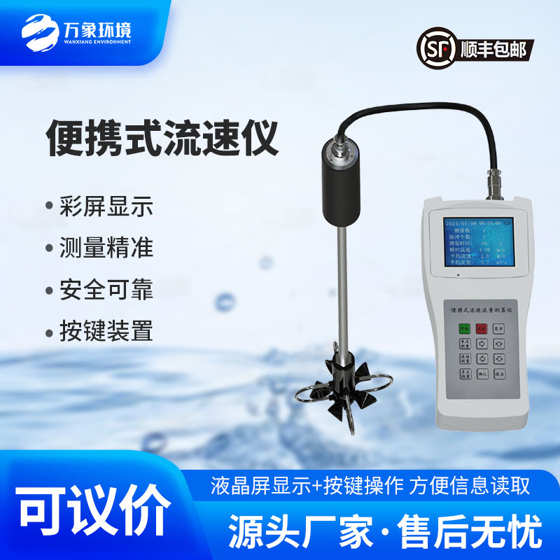 手持便攜式流速測量儀：告別繁瑣，便攜高效新體驗