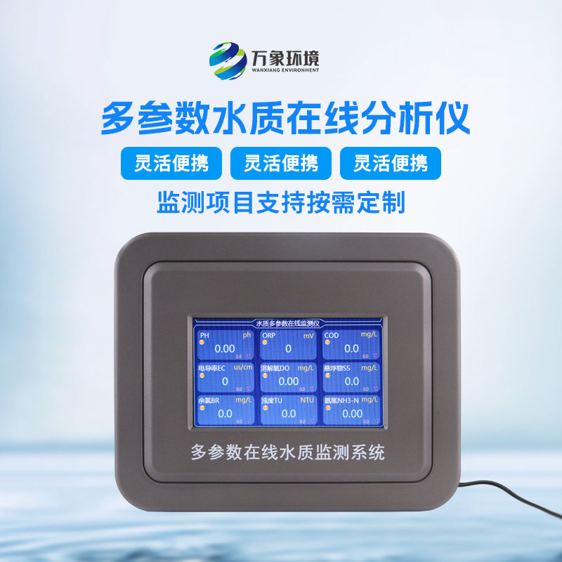 水溫、電導(dǎo)率、PH、溶解氧在線分析儀