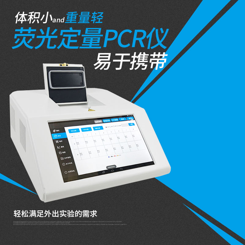 快速pcr擴增儀：精準識別，無漏網之魚