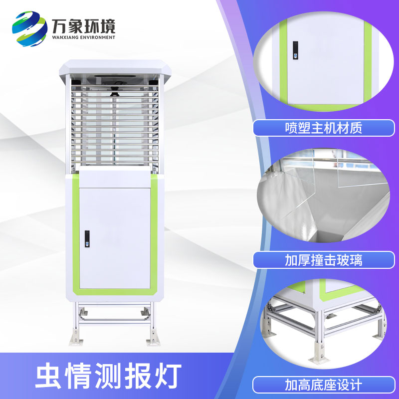蟲情測(cè)報(bào)儀增強(qiáng)款800萬像素