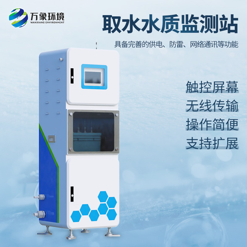 取水水質(zhì)六參數(shù)：數(shù)據(jù)可視化，一目了然