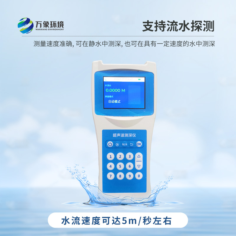 便攜式超聲波測(cè)深儀：應(yīng)用廣泛，開啟水下新世界