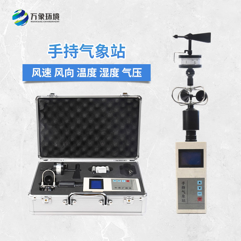 手持氣象綜合觀測儀可以作什么用途？