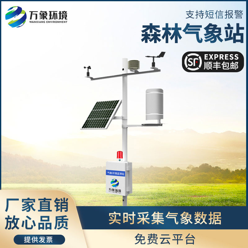 火險預(yù)警氣象站在冬季的森林中發(fā)揮什么作用？