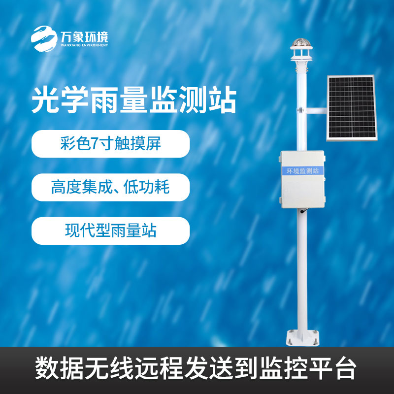 自動(dòng)雨量觀測(cè)站有什么作用？