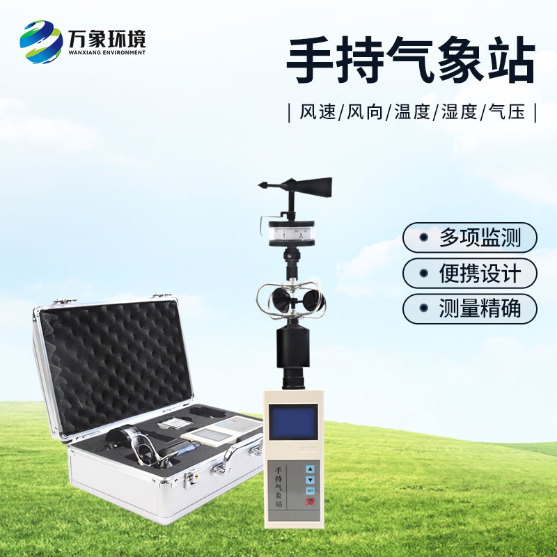便攜式綜合氣象觀測儀核心特點(diǎn)