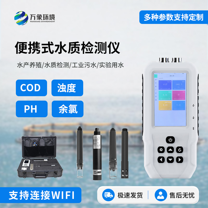 便攜式水質(zhì)檢測儀可用于水產(chǎn)養(yǎng)殖水質(zhì)檢測嗎？