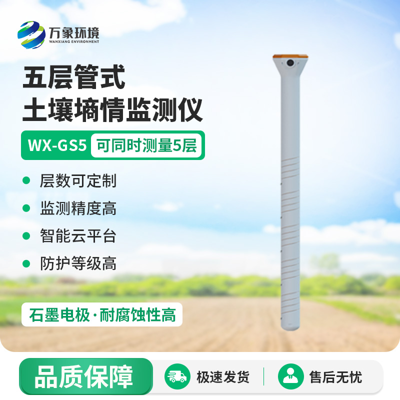管式土壤溫濕度傳感器可廣泛應(yīng)用于智慧大棚、智慧果園、智慧灌溉等農(nóng)業(yè)工程領(lǐng)域