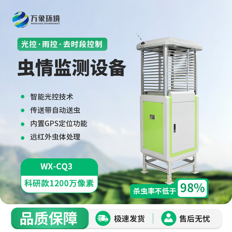 物聯(lián)網(wǎng)蟲情測報燈有什么特殊之處？