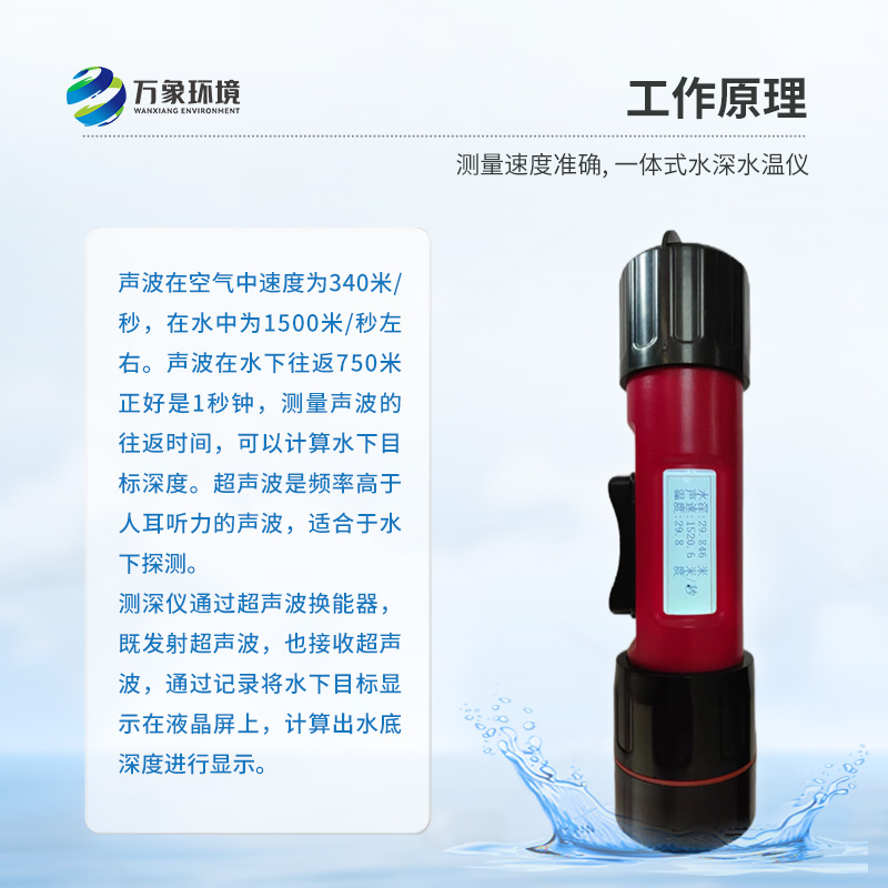 水深水溫探測儀主要用于什么領(lǐng)域？