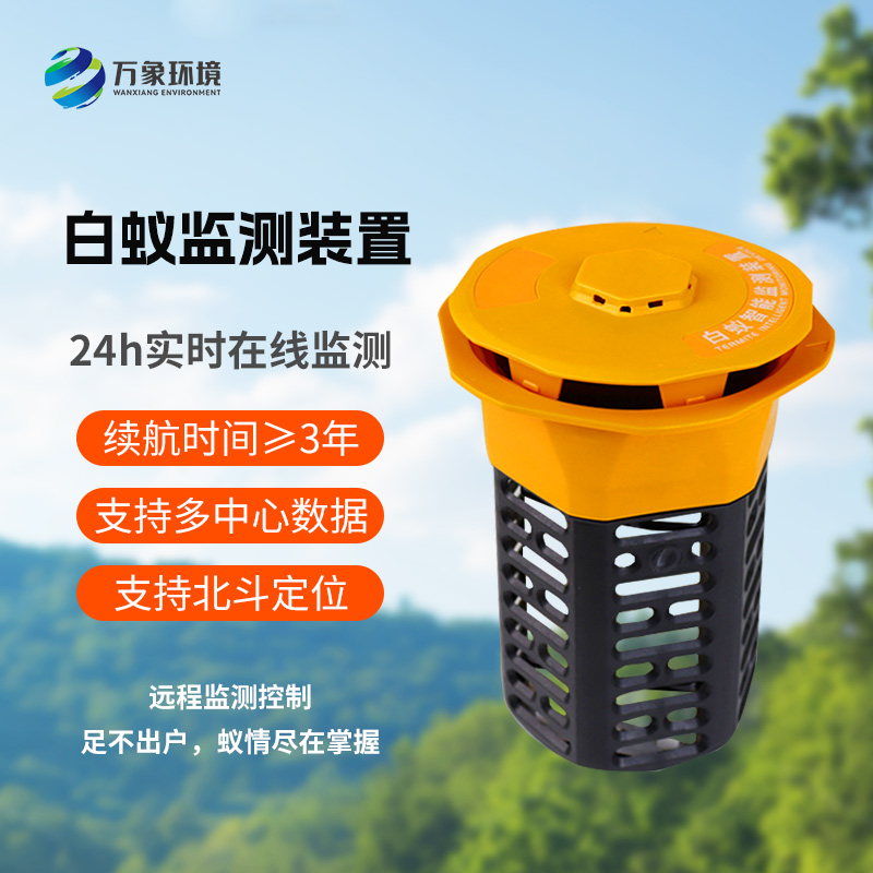 白蟻監(jiān)測設(shè)備是如何工作的？