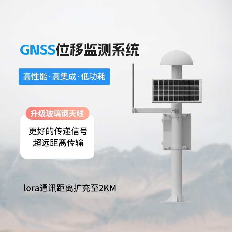 GNSS形變監(jiān)測系統作用介紹