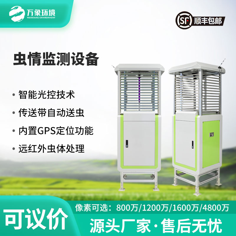 物聯網蟲情測報燈比傳統的殺蟲燈的優(yōu)勢