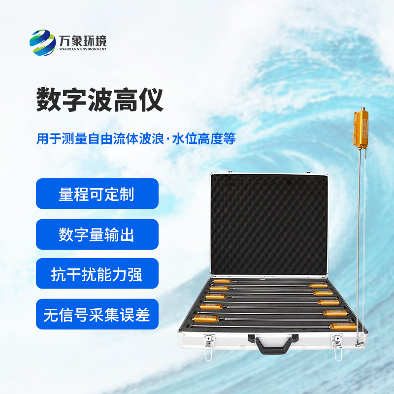 浪高儀是用來干什么的？