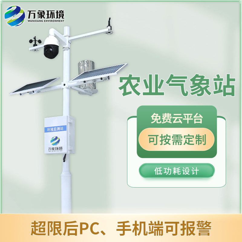 農業(yè)大棚氣象站