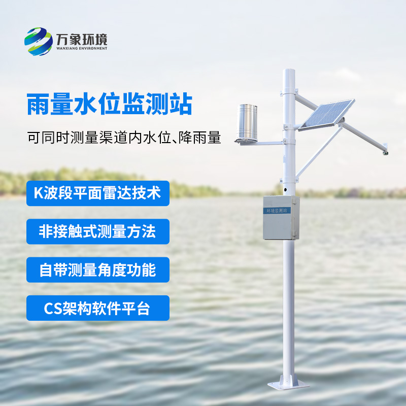 雨量水位自動(dòng)觀測(cè)設(shè)施有什么作用在水文管理領(lǐng)域？