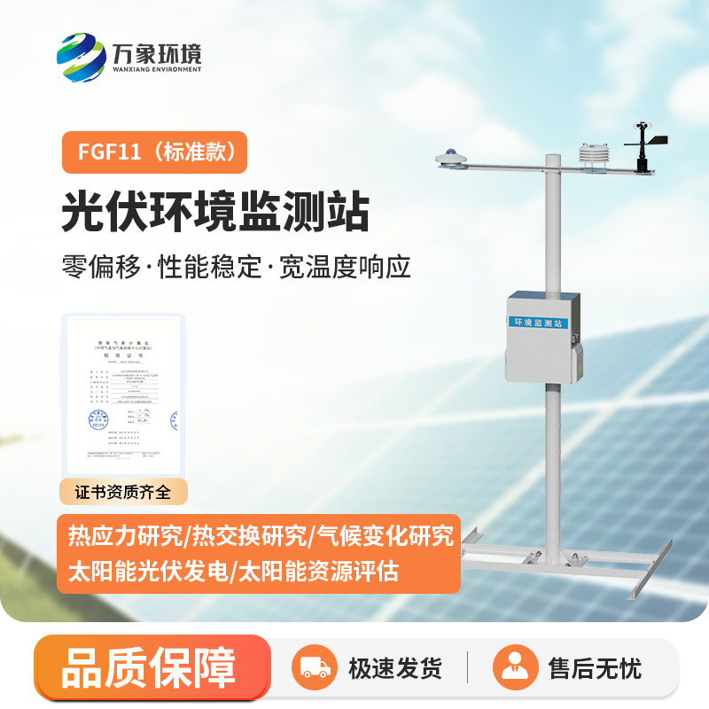 分布式光伏氣象站：光能之翼，氣象先知