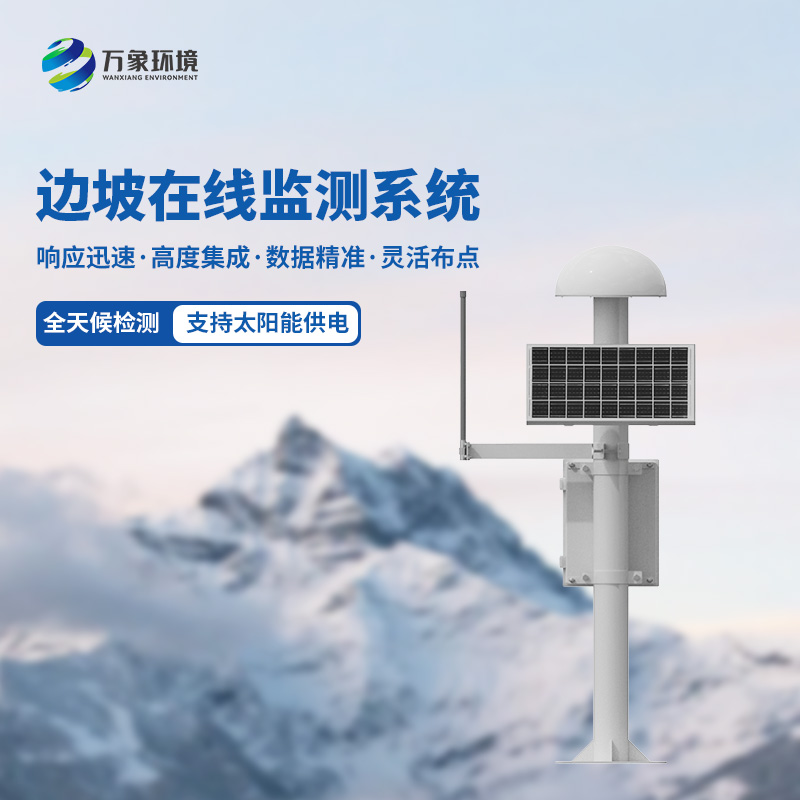 GNSS邊坡形變監(jiān)測系統，用實例證明可靠