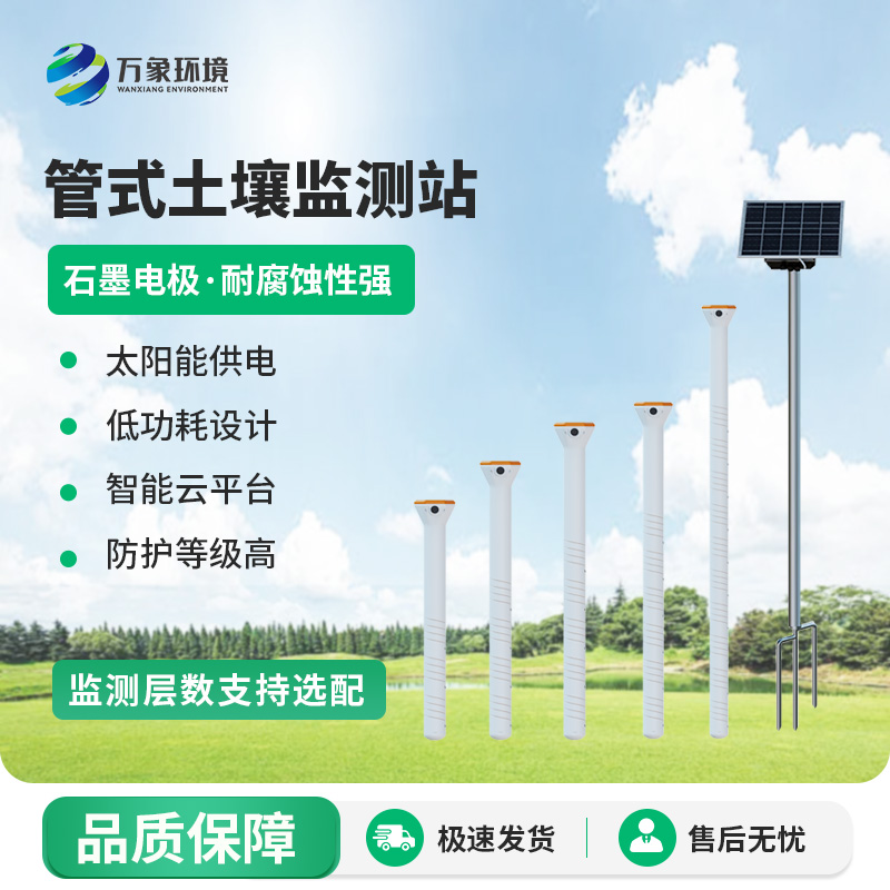 土壤墑情自動監(jiān)測儀，保護土壤健康