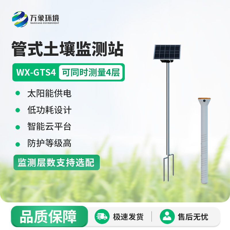 智能土壤墑情監(jiān)測站系統(tǒng)，技術(shù)實力體現(xiàn)在哪？