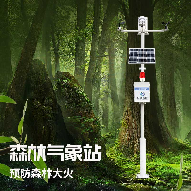 森林氣象火險(xiǎn)監(jiān)測(cè)站，在干燥風(fēng)大的春天會(huì)發(fā)揮大作用