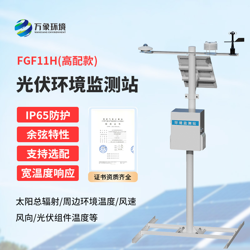 分布式光伏發(fā)電環(huán)境監(jiān)測(cè)系統(tǒng)，提升光伏電站發(fā)電效率少不了它的幫助！