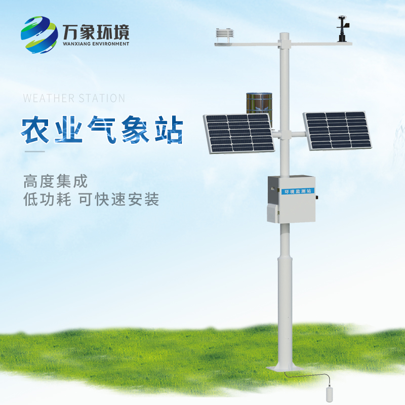 智慧農(nóng)業(yè)氣象監(jiān)測(cè)系統(tǒng)