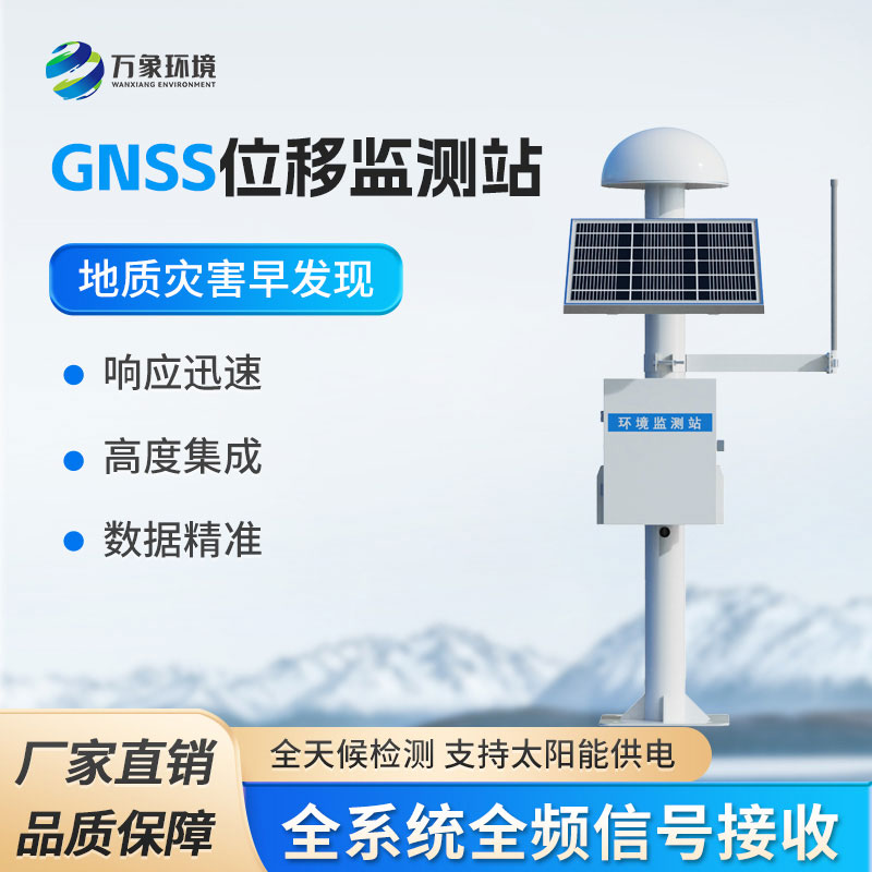 GNSS監(jiān)測(cè)設(shè)備