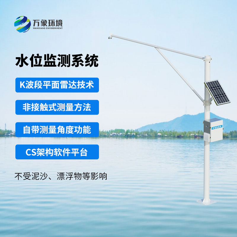 自動(dòng)雷達(dá)水位監(jiān)測站