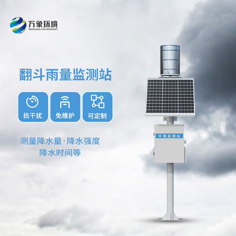 雨量實(shí)時(shí)監(jiān)測(cè)系統(tǒng)