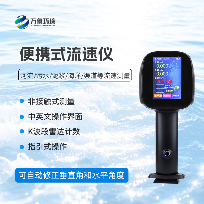 水文雷達(dá)測(cè)速儀