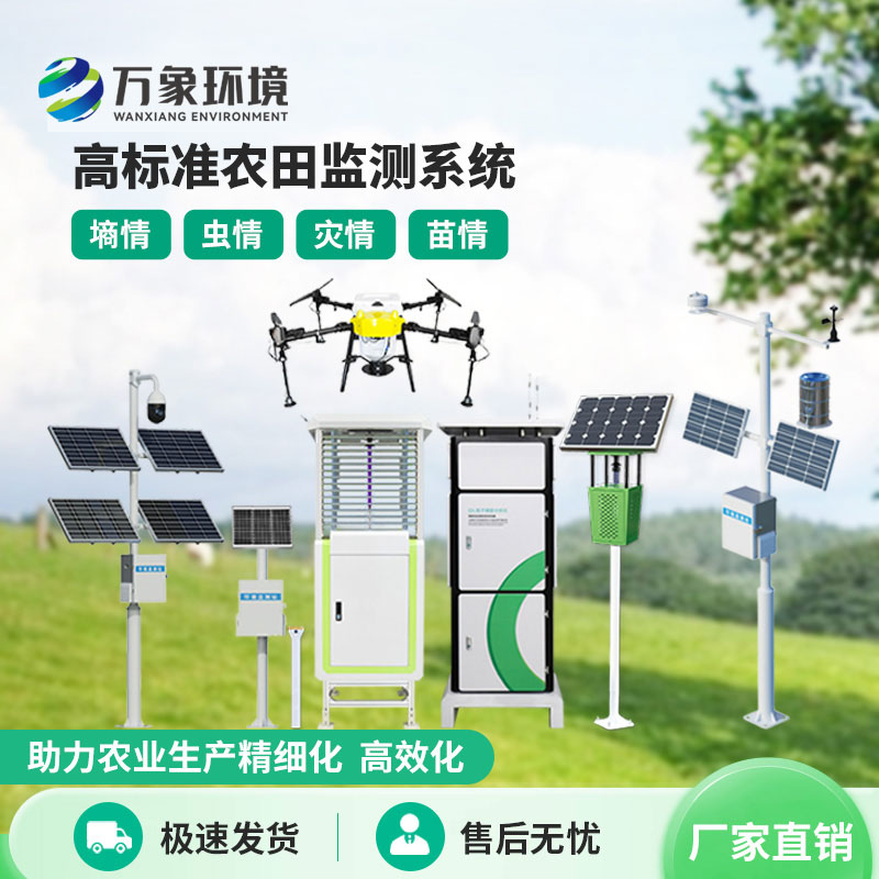 農(nóng)情定點(diǎn)監(jiān)測(cè)系統(tǒng)