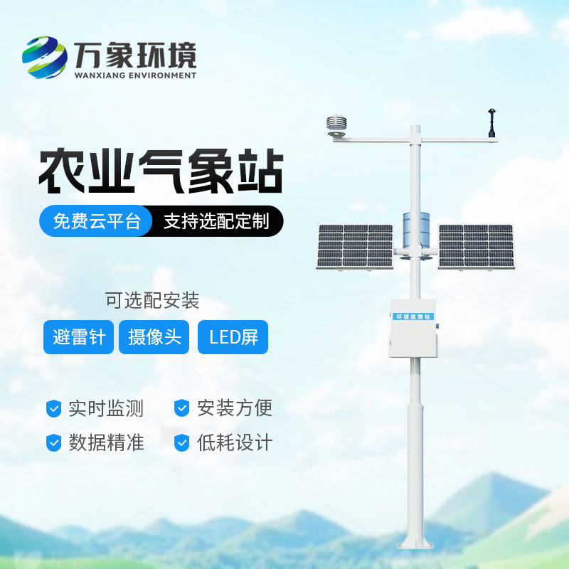 農(nóng)業(yè)氣象站