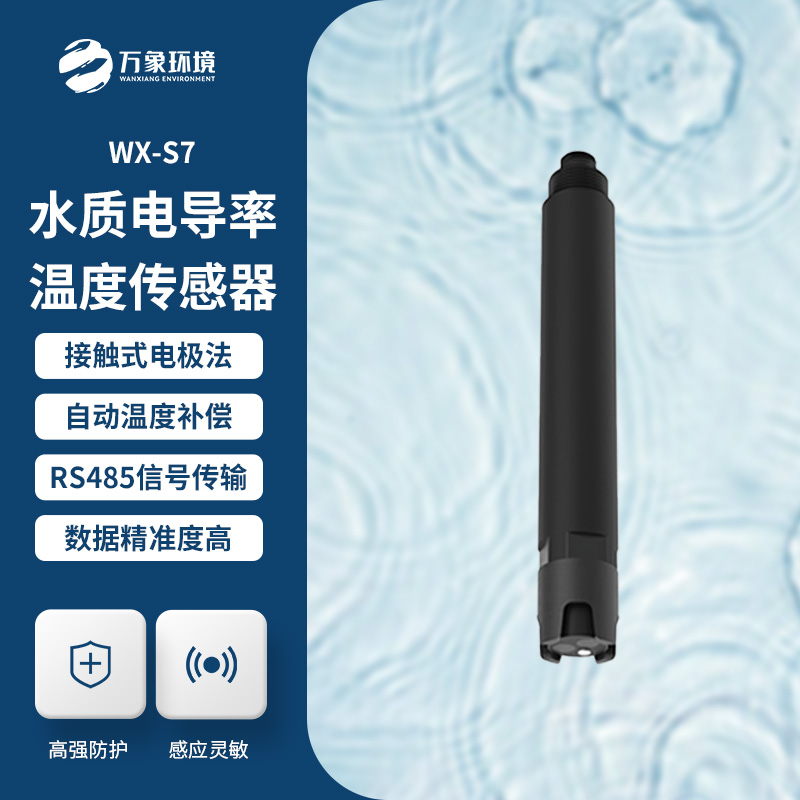 水質電導率溫度傳感器